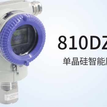 單晶硅智能壓力變送器用于氣體、液體、壓力中邁恒遠(yuǎn)代理經(jīng)銷(xiāo)