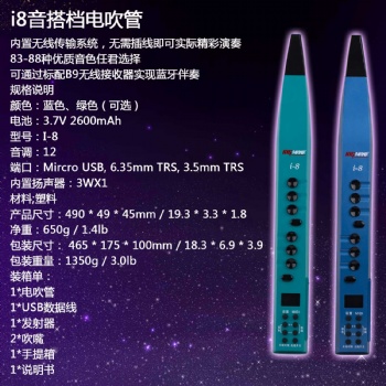深圳市文泰微電子有限公司生產i8音搭檔電吹管