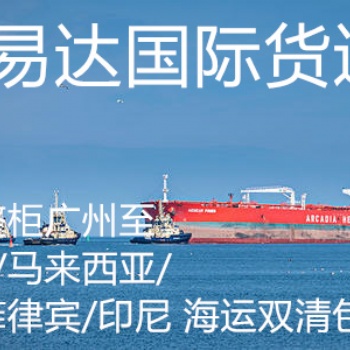 床上用品 母嬰用品海運菲律賓 廣州至菲律賓海運