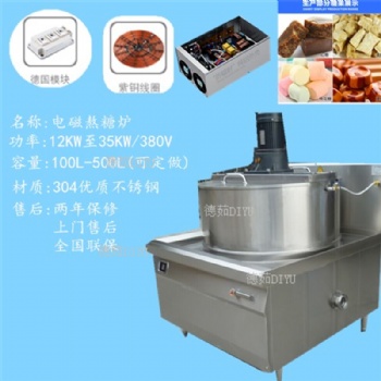 德茹大型電磁自動攪拌熬糖爐 DR-AT30KW食品廠熬**機(jī)出口多國