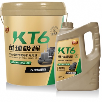 金球潤滑油極程全合成燃氣發動機油KT6 IOW-40