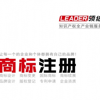 知識(shí)產(chǎn)權(quán)登記商標(biāo)注冊(cè)登記版權(quán)登記專利申請(qǐng)河北領(lǐng)結(jié)