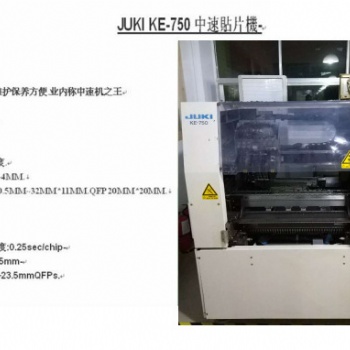 SMT貼片機(jī)JUKI 二手juki750 貼片機(jī)