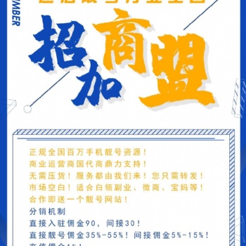 全薪網(wǎng)絡(luò)加盟模式，比微商加盟更靠譜的免費(fèi)代理，云掌廳靚號平臺免費(fèi)招收代理合伙人