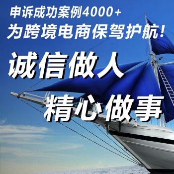 亞馬遜賬號強開，申述，解決各種原因封店。