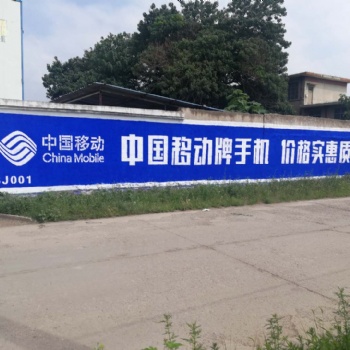 墻體廣告 刷墻廣告，墻體彩繪繪畫，墻體噴繪，新農村建設美化