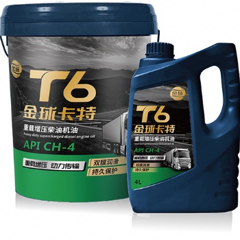 金球潤滑油發(fā)動機油 CH-4金球卡特 重載增壓柴油機油 T-6