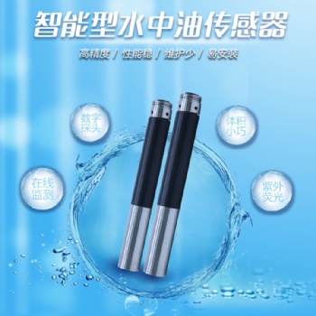 探頭式水中油在線檢測傳感器的研究與設(shè)計