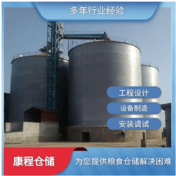 小麥鋼板倉(cāng)維修維護(hù) 裝配式鋼板倉(cāng)制造河南康程倉(cāng)程