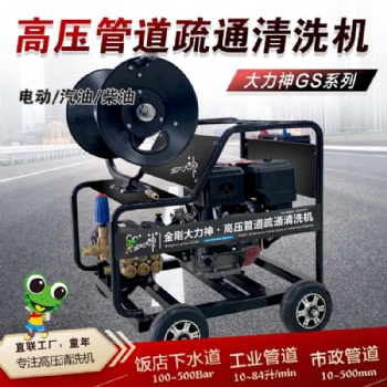 市政管道高壓清洗疏通機(jī)GS460
