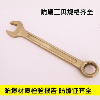 志衛防爆呆梅兩用扳手鈹青銅鋁青銅扳手6-120mm