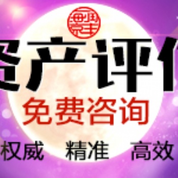 吉林養(yǎng)豬場拆遷評估、養(yǎng)牛場損失評估、拆遷評估機構