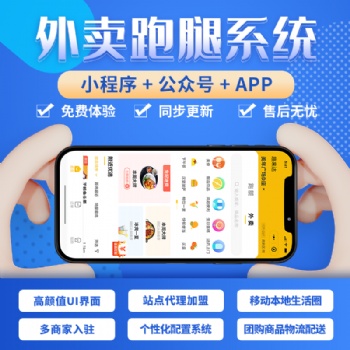 外賣小程序，商家自建的外賣平臺系統