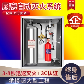 廚房自動滅火裝置灶臺消防設備滅火系統(tǒng)商用單雙瓶餐館裝置3C認證