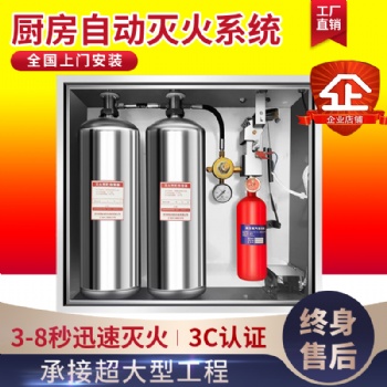 廚房設備滅火系統(tǒng)自動滅火裝置商用酒店廚房灶臺滅火設備裝置消防