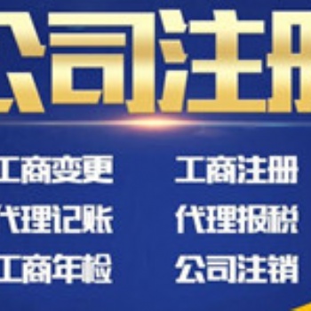 昌平公司注冊名稱核定代辦