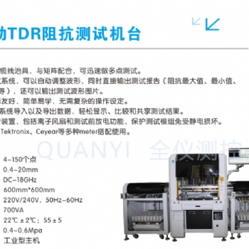 高速數據線纜TDR測試、4G/5G手機天線組件測試、PCB TDR阻抗測試、印刷線路板TDR測試