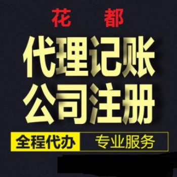 花都區(qū)公司注冊勞務(wù)派遣許可證辦理