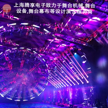 上海騰享舞臺機械音響燈光幕布吊桿設(shè)備設(shè)計,多年經(jīng)驗,**定制服務(wù)