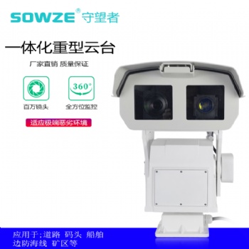 重型紅外激光全方位一體化云臺(tái)攝像機(jī) 智能高清夜視車載監(jiān)控設(shè)備