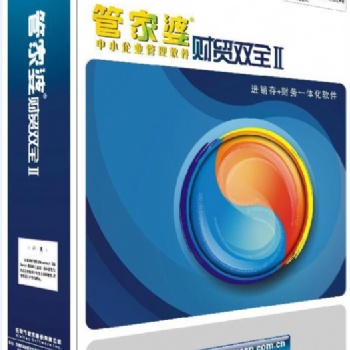 青州管家婆財(cái)貿(mào)系列功能介紹