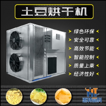 土豆空氣能熱泵烘干機(jī)