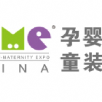 2021年1屆上海CBME孕嬰童展覽會(huì)暨CBME童裝展