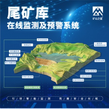 威海晶合尾礦庫在線監(jiān)測及預(yù)警系統(tǒng)