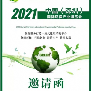 2021粵港澳大灣區(qū)國際環(huán)保產(chǎn)業(yè)博覽會