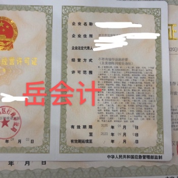 武漢專業代辦危化證票面經營危險化學品經營許可證辦理流程