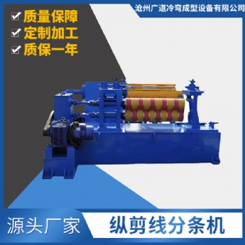 批發現貨金屬成型設備全自動縱剪線分條機彩鋼板分切機鋼卷分條機