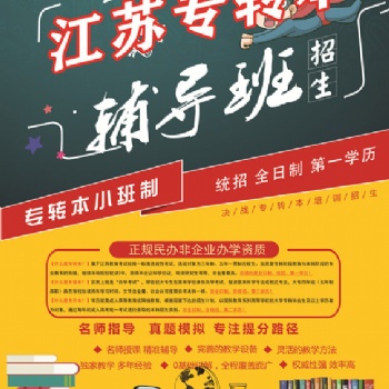 五年制專轉(zhuǎn)本鎮(zhèn)江備考生自學遇到瓶頸了不如隨瀚宣博大學習
