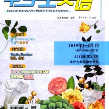 英語(yǔ)專刊《中學(xué)生英語(yǔ)》如何投稿2021征稿啟示