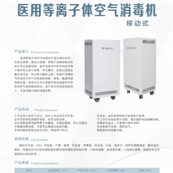 移動式空氣消毒機，型號：KTJ/D-Y60，適用房間面積60立方