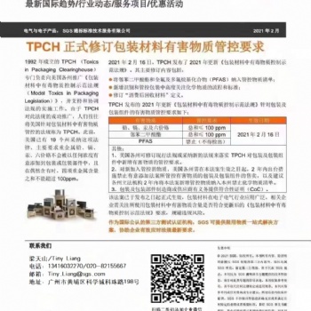 TPCH正式發(fā)布包裝材料有害物質管控要求