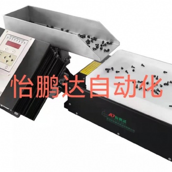 怡鵬達自動化柔性振動系統(tǒng)