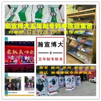 南京瀚宣博大五年制專轉(zhuǎn)本輔導(dǎo)班熱招：英語(yǔ)、專業(yè)課零基礎(chǔ)授課