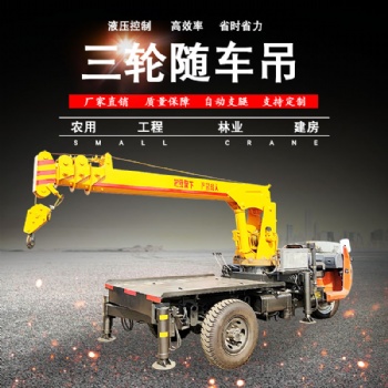 供應2噸-8噸三輪吊車 隨車吊 棺木下葬車
