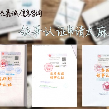 出口聲明越南領(lǐng)事認(rèn)證