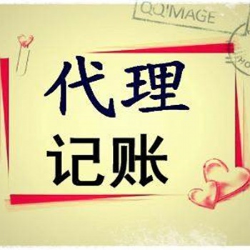 北京昌平注冊公司代理記賬無隱形消費(fèi)