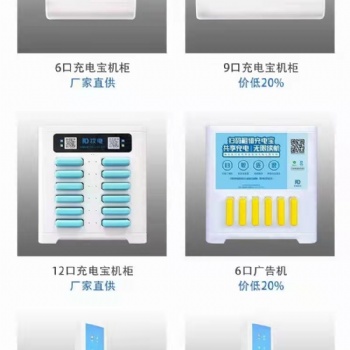 共享充電寶加盟，0元投入，收益滿滿