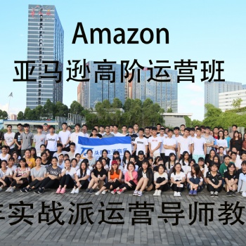 深圳華南城跨境電商亞馬遜精品培訓(xùn)可免費(fèi)試聽(tīng)