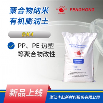 聚合物有機(jī)膨潤土，納米級(jí)蒙脫土，改性膨潤土