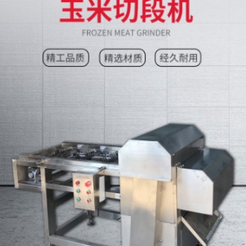 省時(shí)切玉米機(jī)器廠家 連續(xù)式玉米切段機(jī) 玉米切段清洗機(jī)