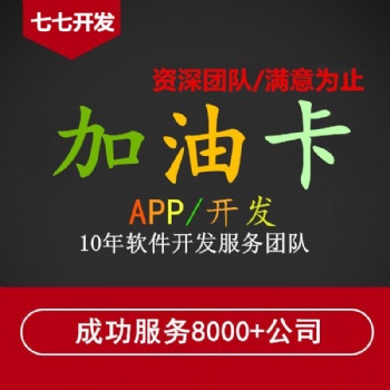 加油優惠卡團油小桔APP軟件開發