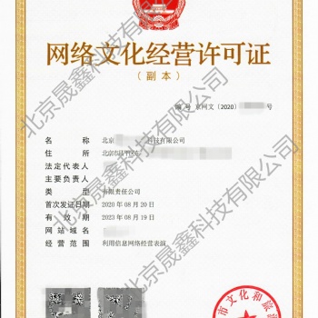 辦理直播表演文網(wǎng)文（網(wǎng)絡文化經(jīng)營許可）