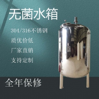 蓬萊鴻謙食品級(jí)無菌水箱水處理無菌水箱廠家直供支持定制