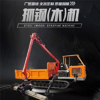 供應(yīng) 抓木機 抓鋼機 按需定做