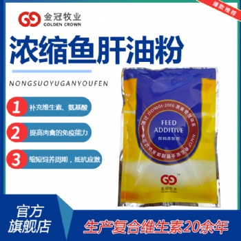畜禽濃縮魚肝油粉溶解快穩定性高吸收好減少軟骨不良發育補充營養