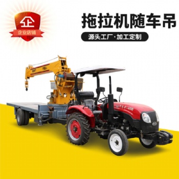 供應(yīng) 3噸-15噸拖拉機(jī)吊車 拖拉機(jī)平板吊